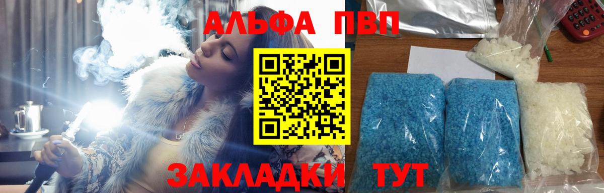 А ПВП мука  Alpha PVP  Вход с VPN  Курчатов  APVP Соль  А ПВП мука 