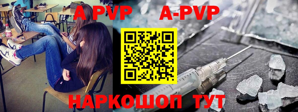 Альфа ПВП кристаллы Курчатов