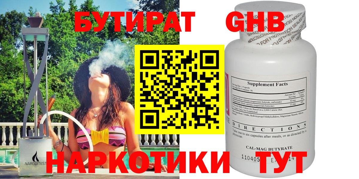 Бутират бутик Курчатов