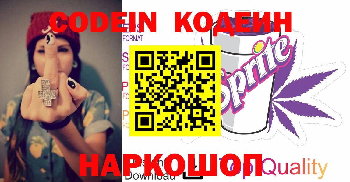 Кодеиновый сироп Lean напиток Lean (лин)  Вход с VPN  Курчатов  Codein напиток Lean (лин) 