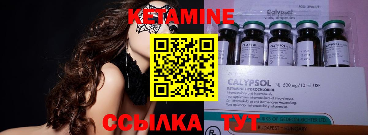КЕТАМИН ketamine Курчатов