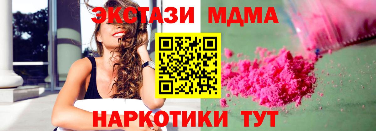 МДМА VHQ  Вход с VPN  Курчатов  MDMA кристаллы 