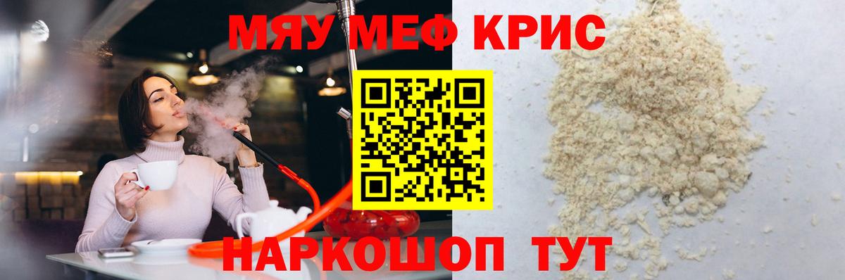 Курчатов  гидра ССЫЛКА  МЕФ кристаллы  Вход с VPN  МЯУ-МЯУ мука  МЕФ  купить наркотик 