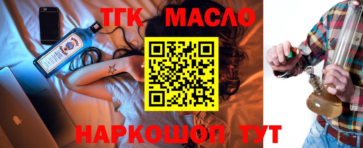 Курчатов  Дистиллят ТГК THC oil  Вход с VPN 